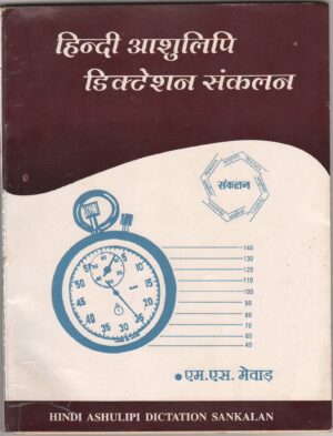 Hindi Ashulipi Dictation Sankalan 1999